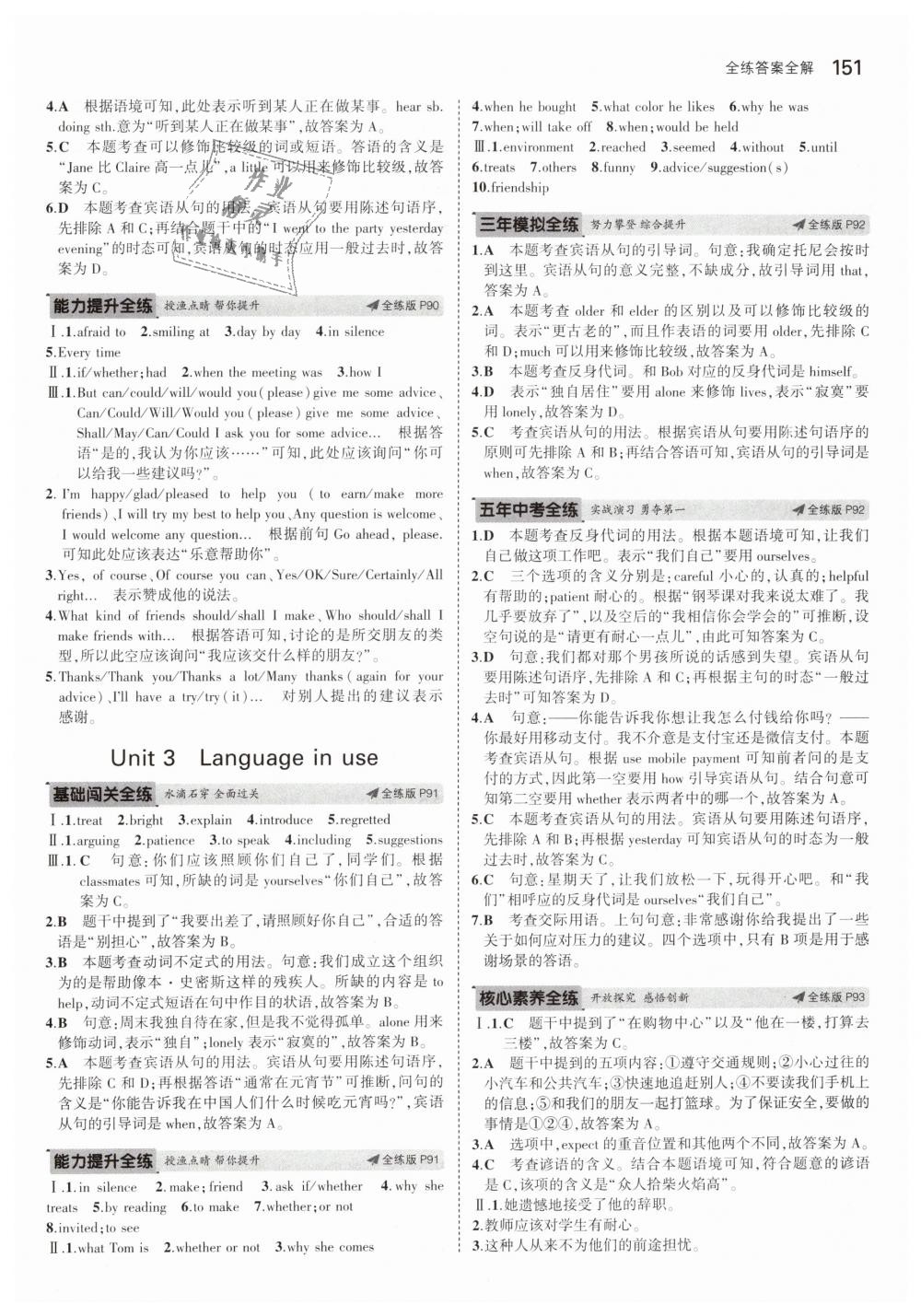 2019年5年中考3年模拟初中英语八年级下册外研版 第26页