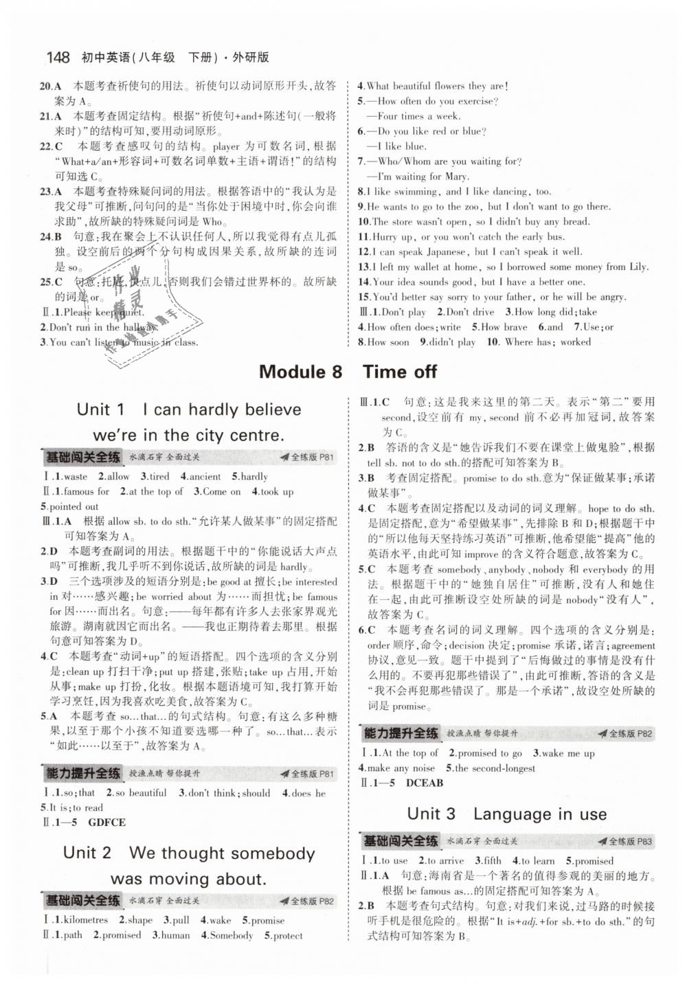 2019年5年中考3年模拟初中英语八年级下册外研版 第23页