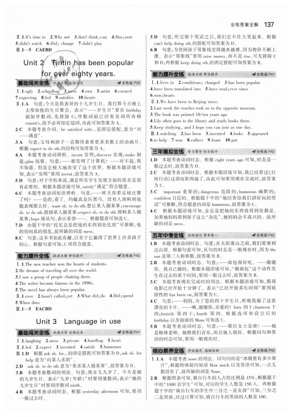 2019年5年中考3年模擬初中英語八年級下冊外研版 第12頁