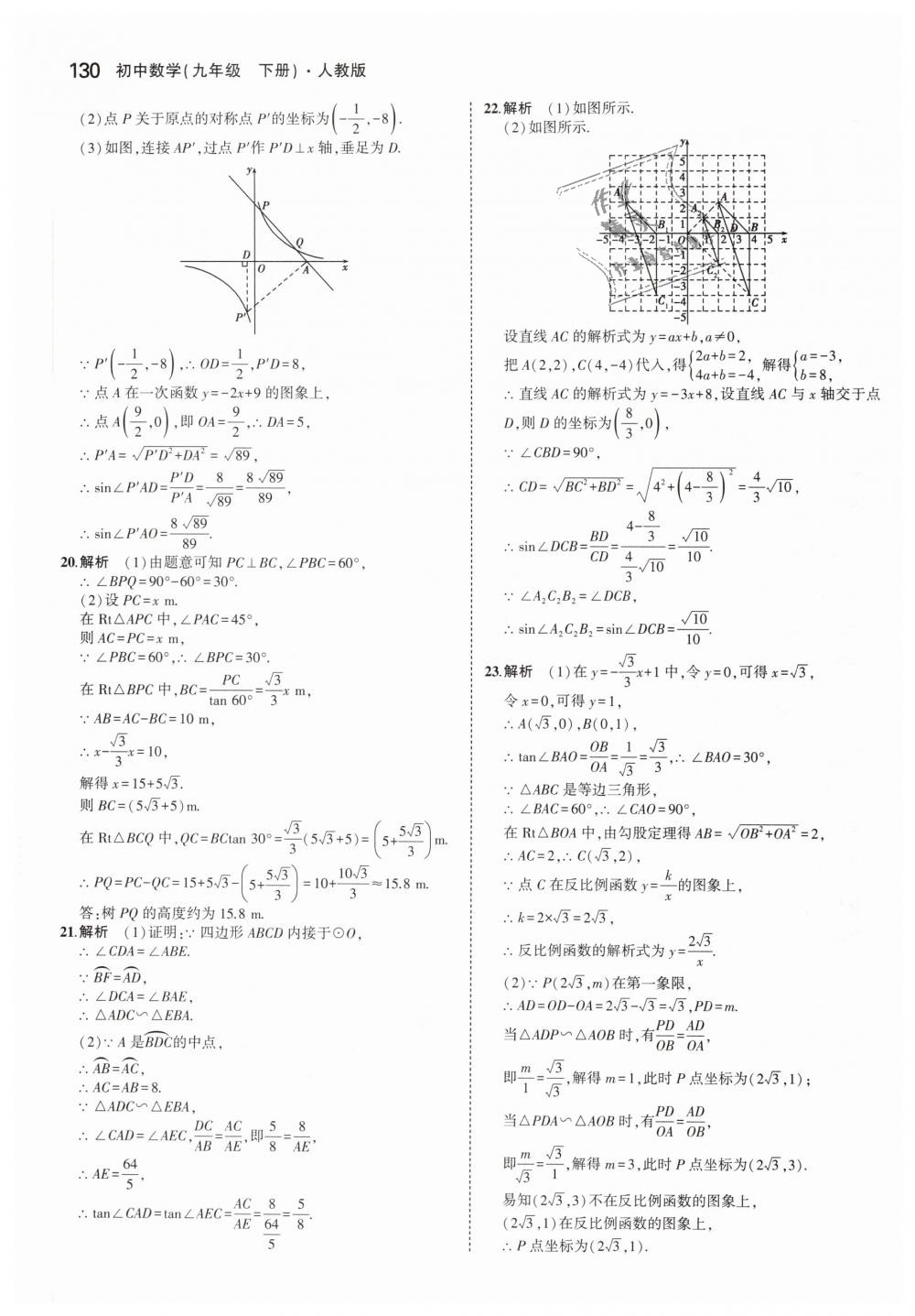 2019年5年中考3年模擬初中數(shù)學(xué)九年級(jí)下冊(cè)人教版 第44頁(yè)