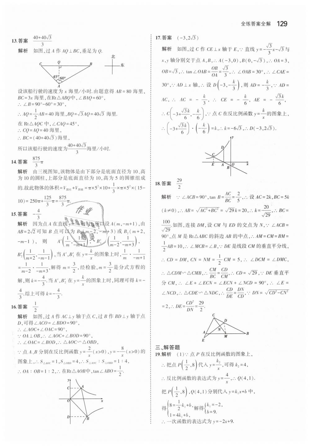 2019年5年中考3年模擬初中數(shù)學(xué)九年級下冊人教版 第43頁