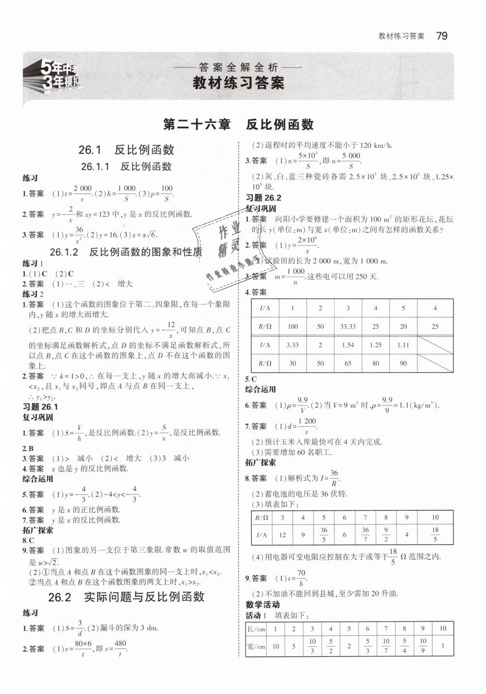 2019年5年中考3年模擬初中數(shù)學(xué)九年級(jí)下冊(cè)人教版 第49頁(yè)