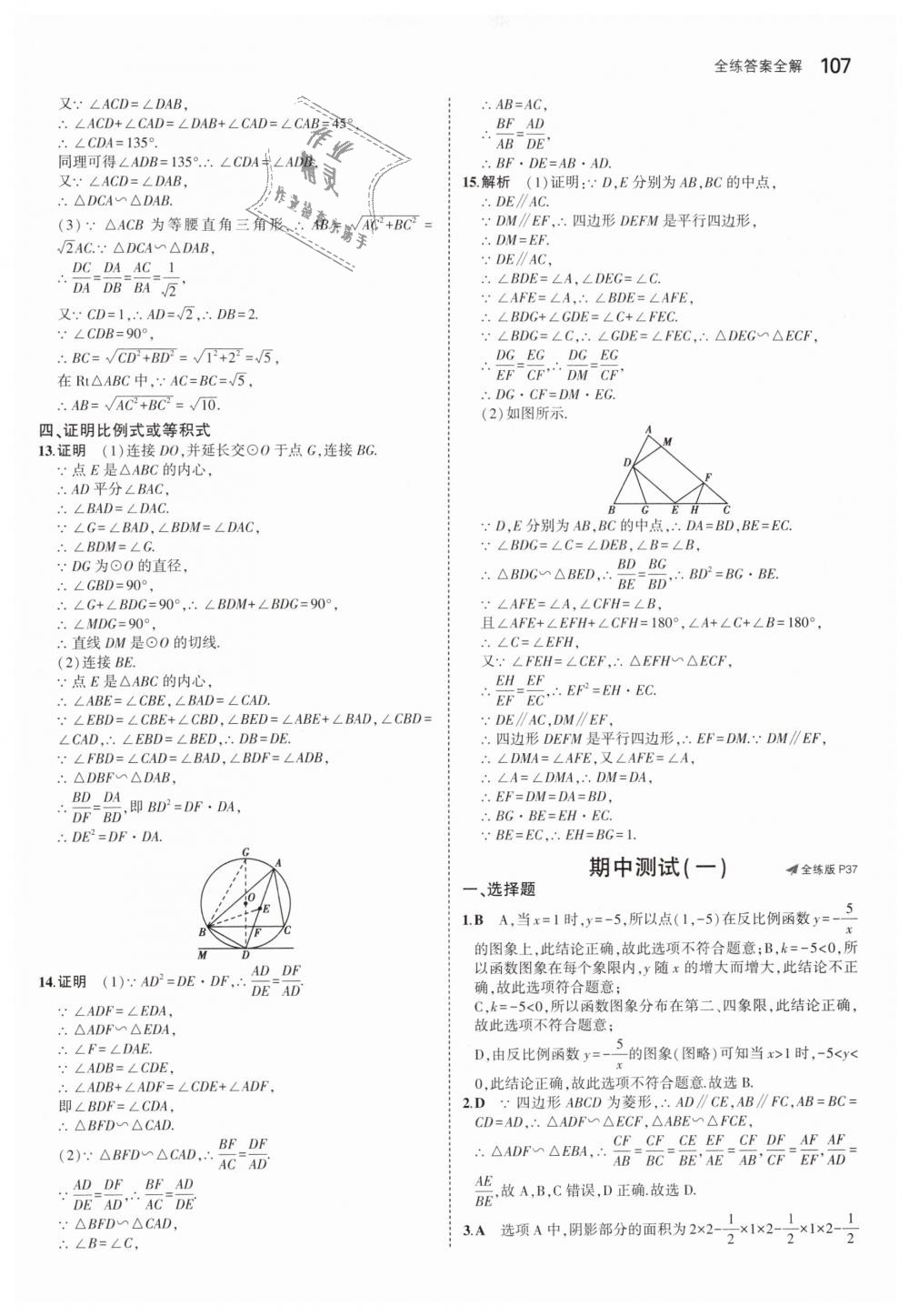 2019年5年中考3年模擬初中數(shù)學(xué)九年級下冊人教版 第21頁