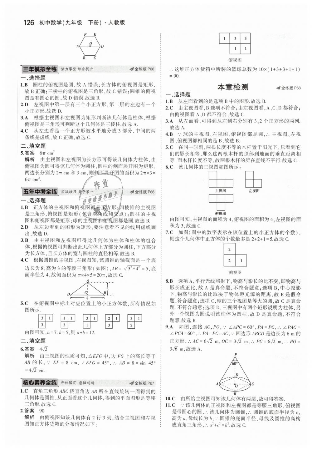 2019年5年中考3年模擬初中數(shù)學(xué)九年級(jí)下冊(cè)人教版 第40頁