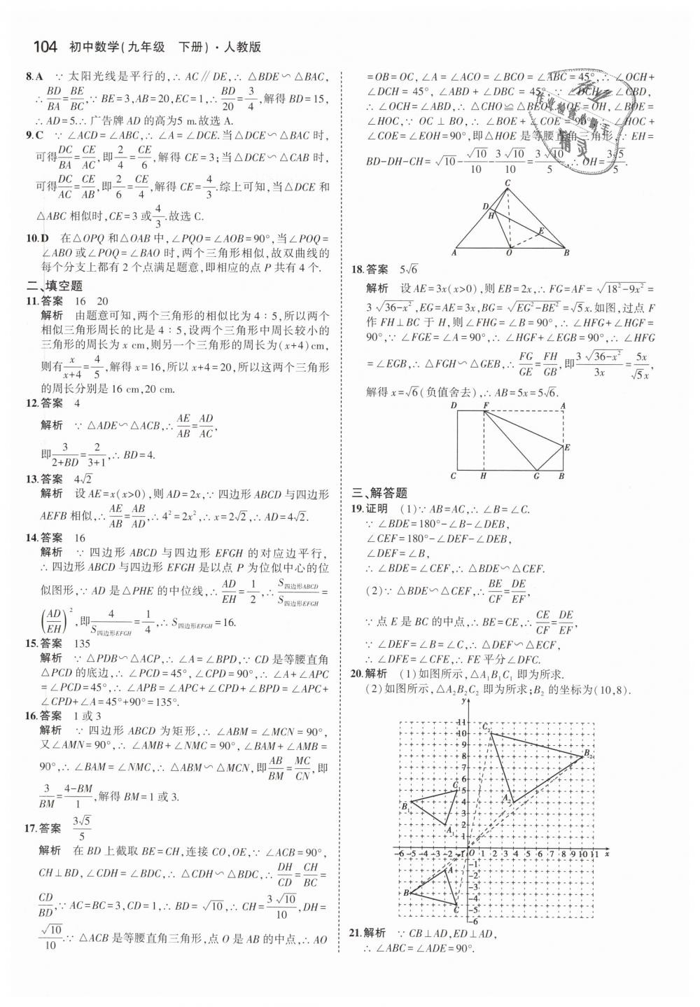 2019年5年中考3年模擬初中數(shù)學(xué)九年級下冊人教版 第18頁