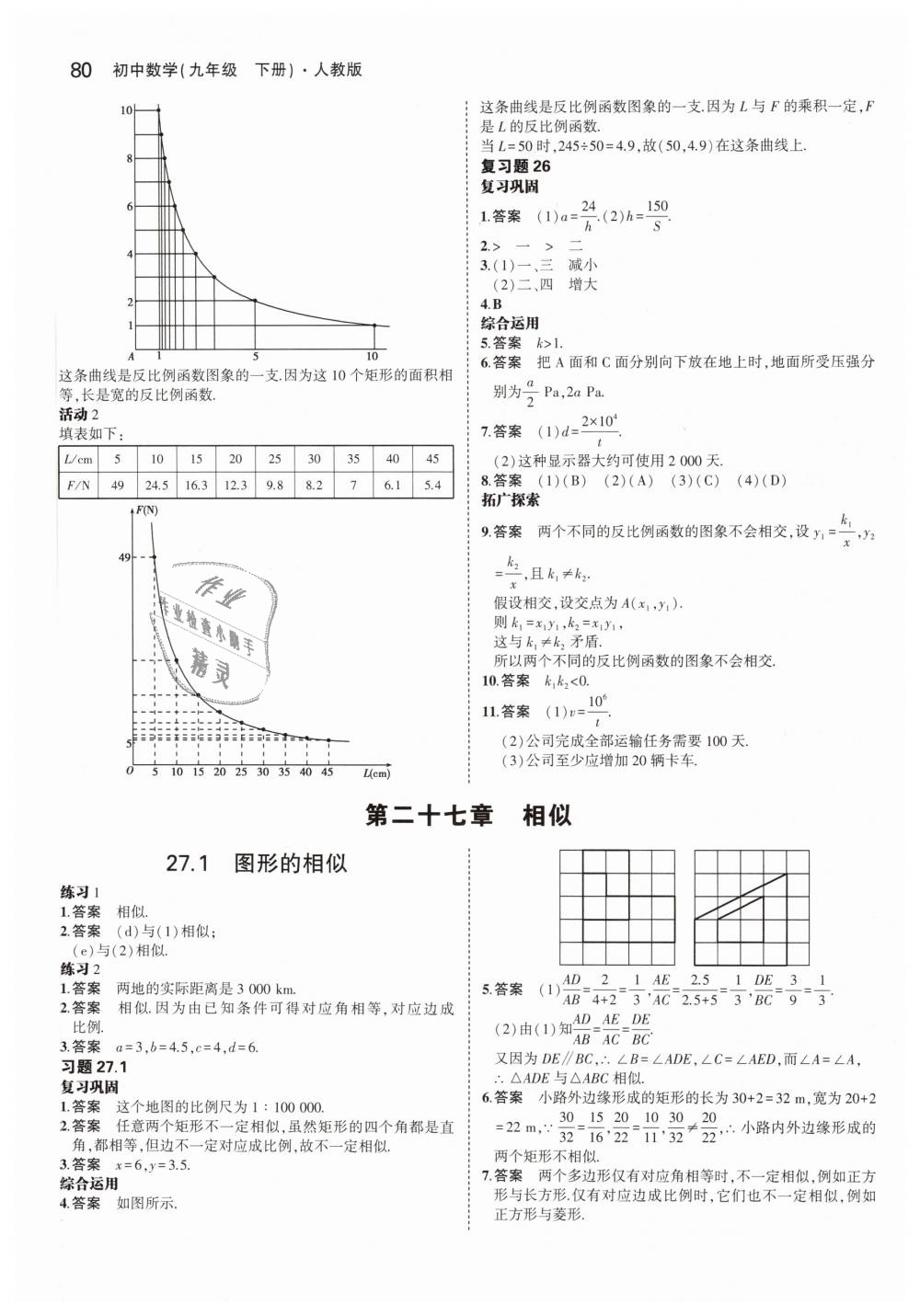 2019年5年中考3年模擬初中數(shù)學(xué)九年級下冊人教版 第50頁