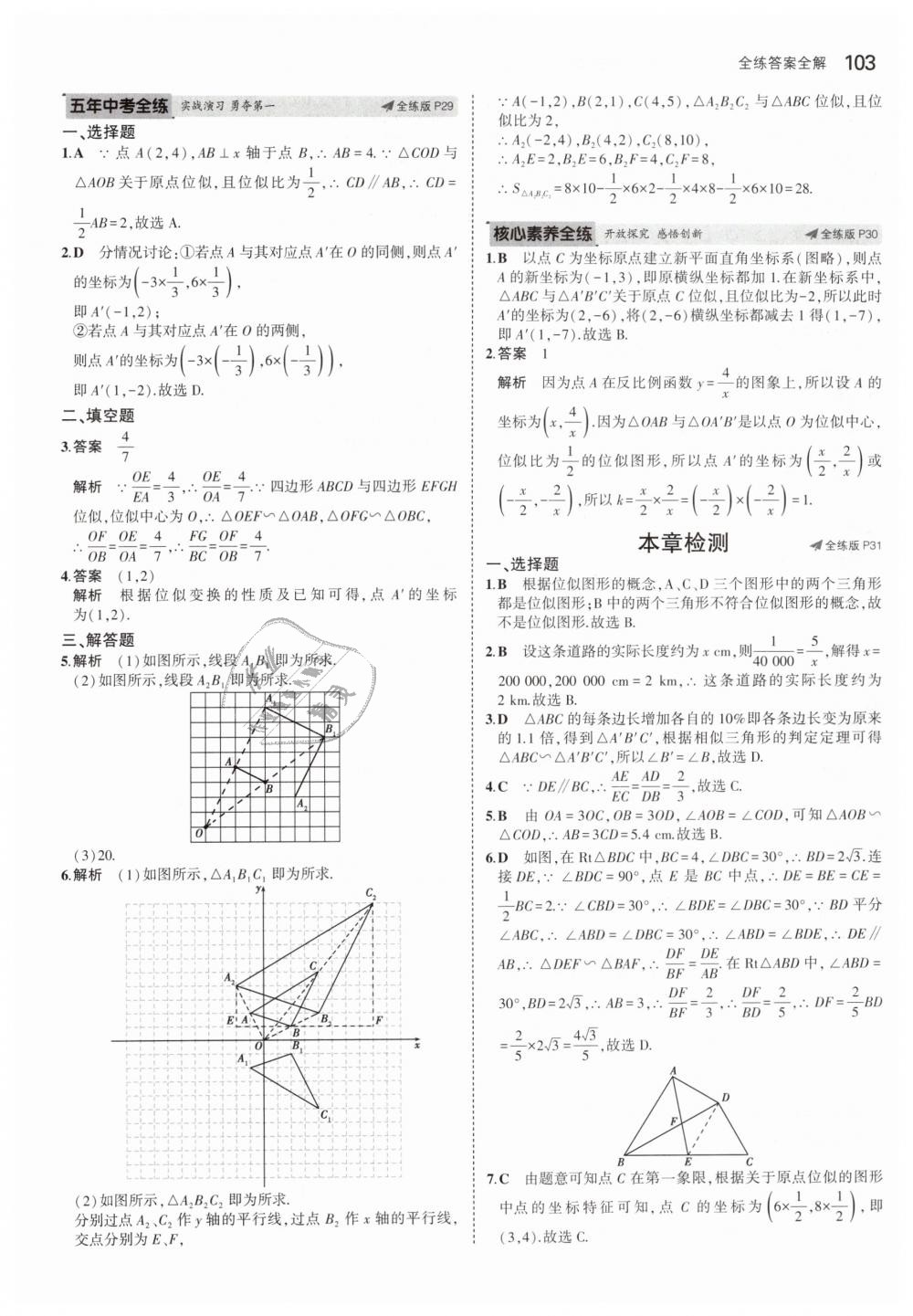 2019年5年中考3年模擬初中數(shù)學(xué)九年級(jí)下冊(cè)人教版 第17頁(yè)