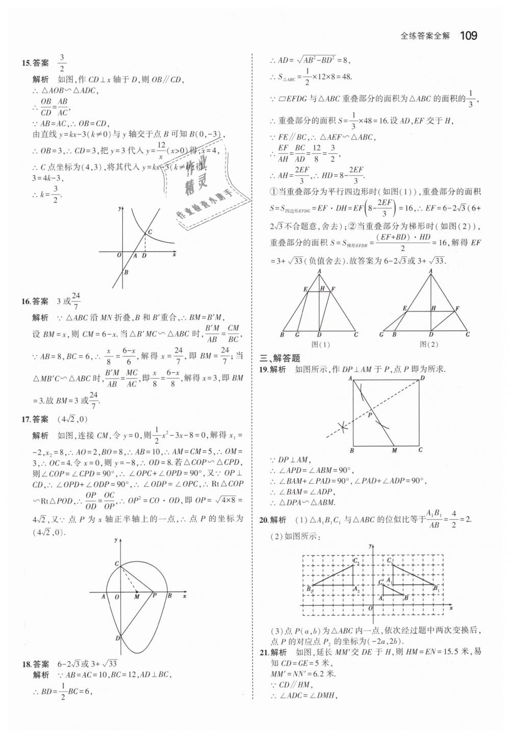 2019年5年中考3年模擬初中數(shù)學(xué)九年級(jí)下冊(cè)人教版 第23頁