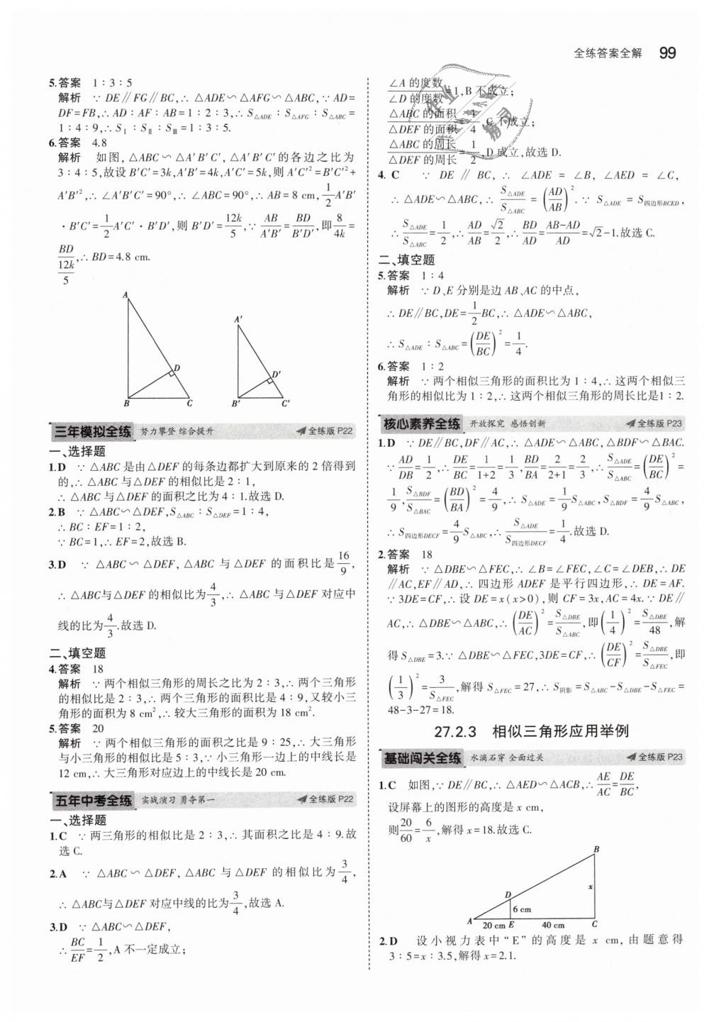 2019年5年中考3年模擬初中數(shù)學(xué)九年級(jí)下冊(cè)人教版 第13頁(yè)