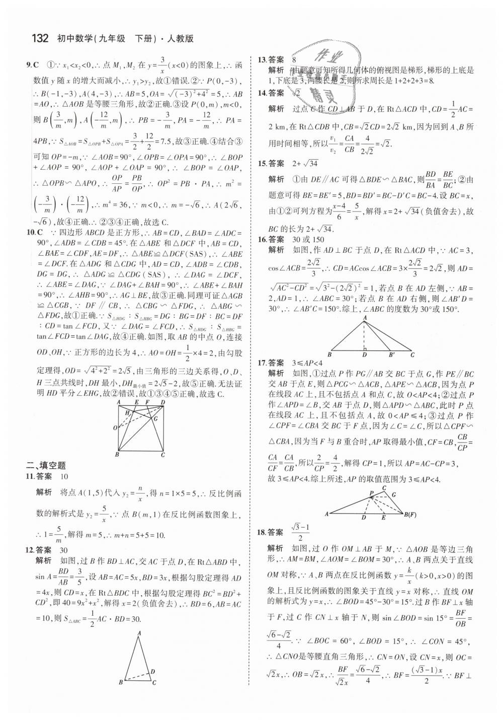 2019年5年中考3年模擬初中數(shù)學(xué)九年級下冊人教版 第46頁