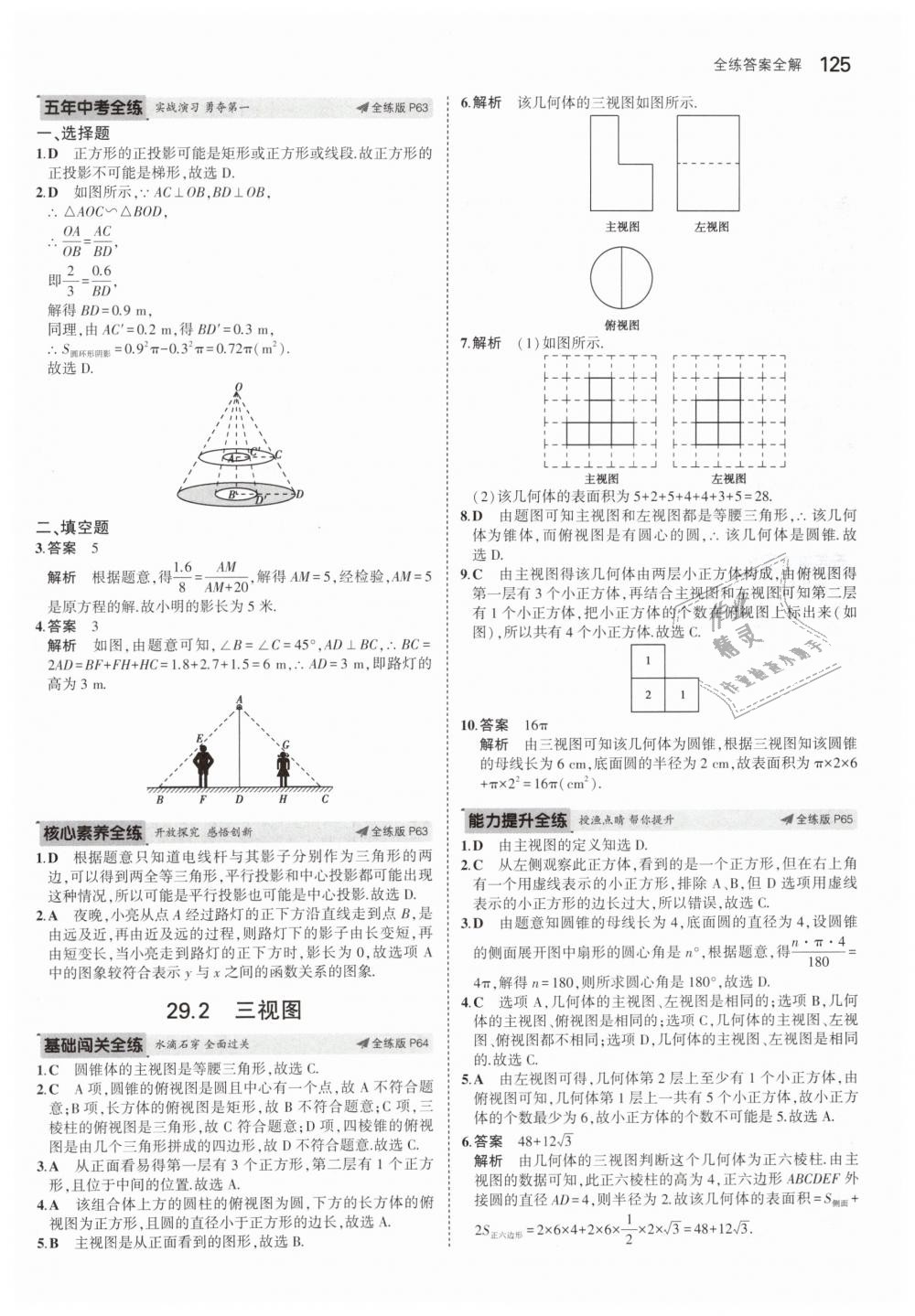 2019年5年中考3年模擬初中數(shù)學(xué)九年級(jí)下冊(cè)人教版 第39頁(yè)