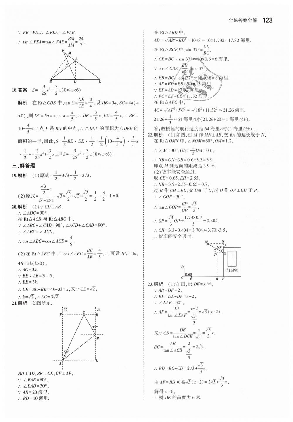 2019年5年中考3年模擬初中數(shù)學(xué)九年級(jí)下冊(cè)人教版 第37頁(yè)