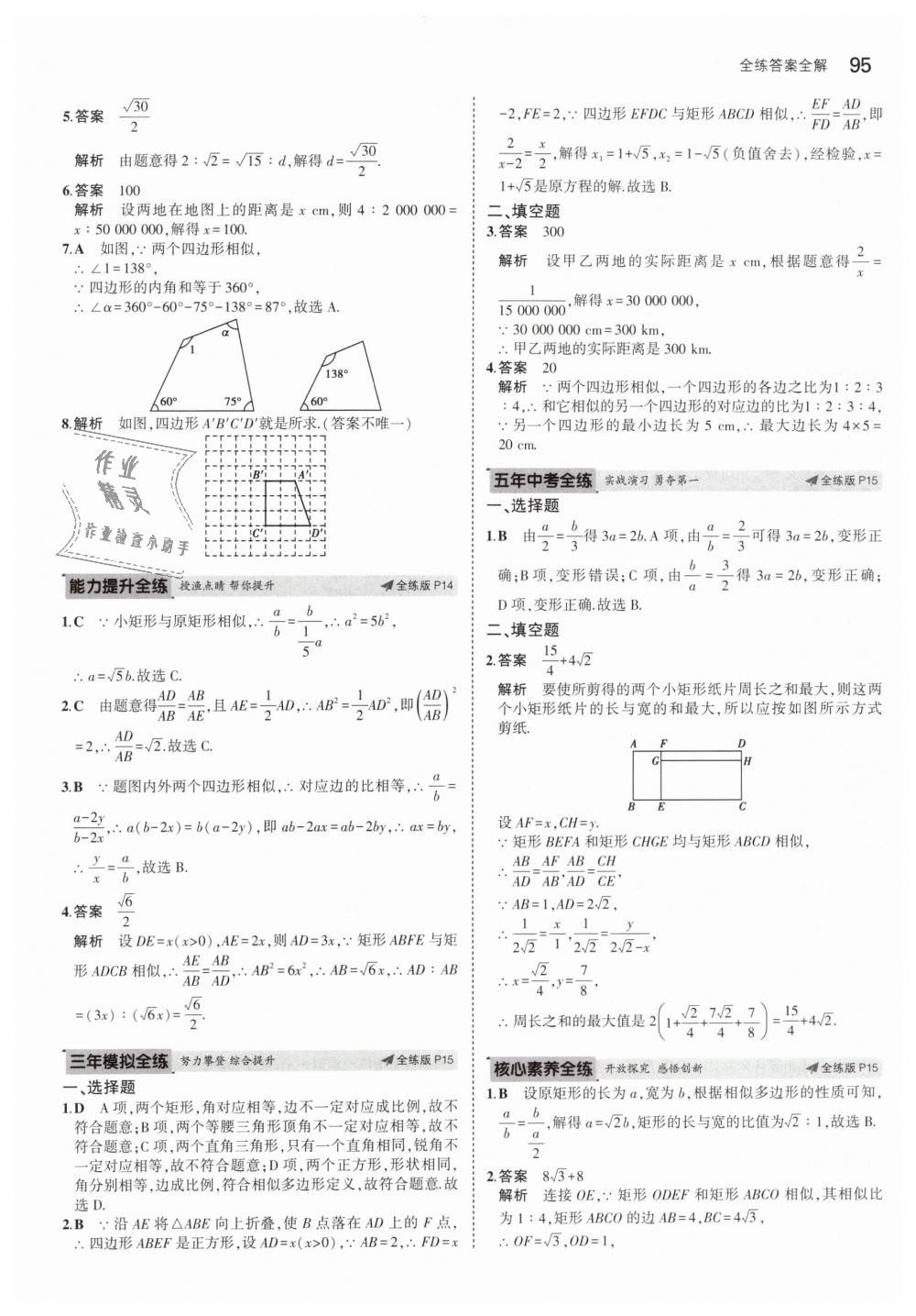 2019年5年中考3年模擬初中數(shù)學九年級下冊人教版 第9頁