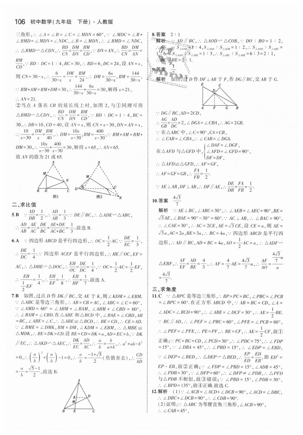 2019年5年中考3年模擬初中數(shù)學(xué)九年級下冊人教版 第20頁