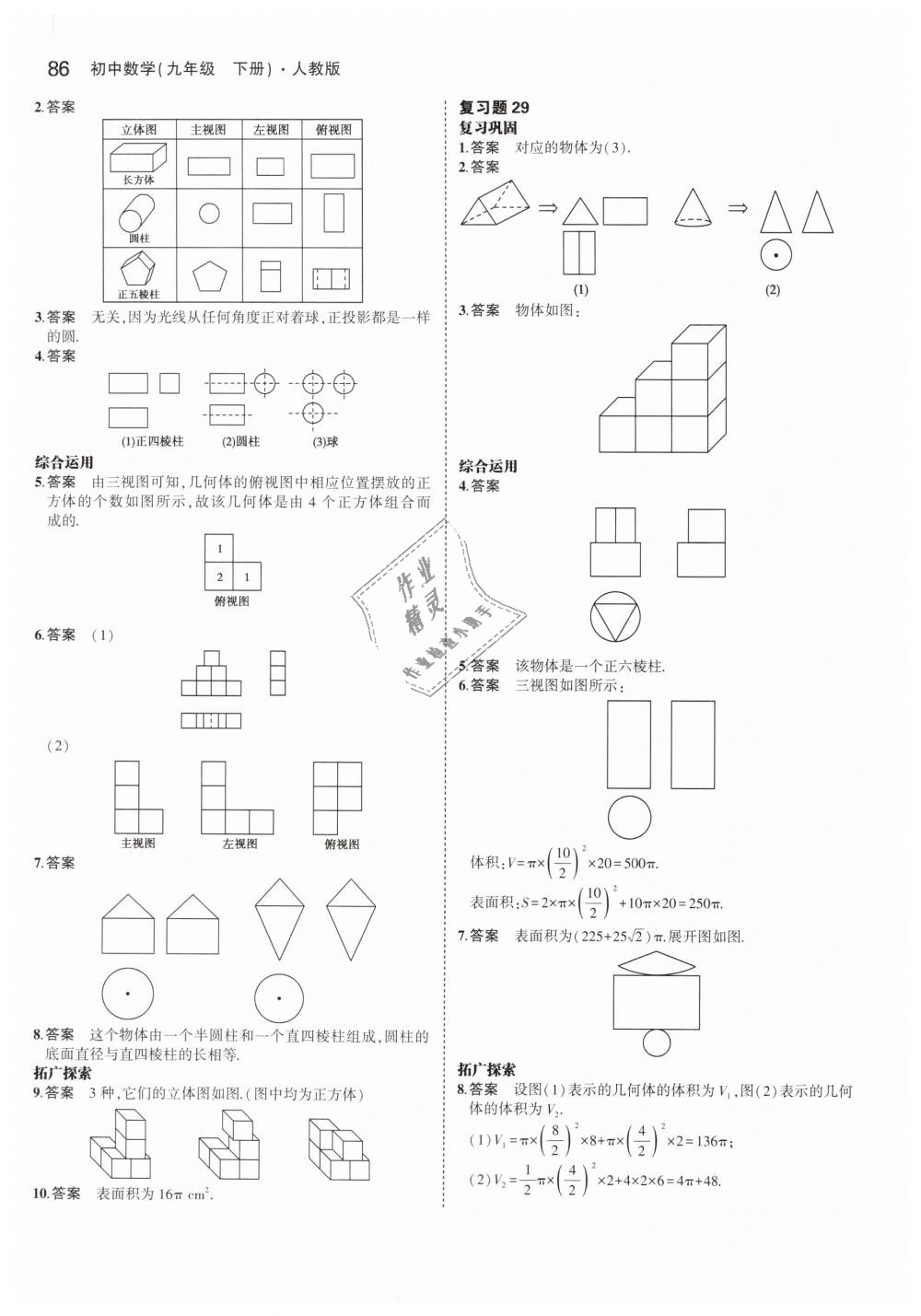 2019年5年中考3年模擬初中數(shù)學(xué)九年級下冊人教版 第56頁