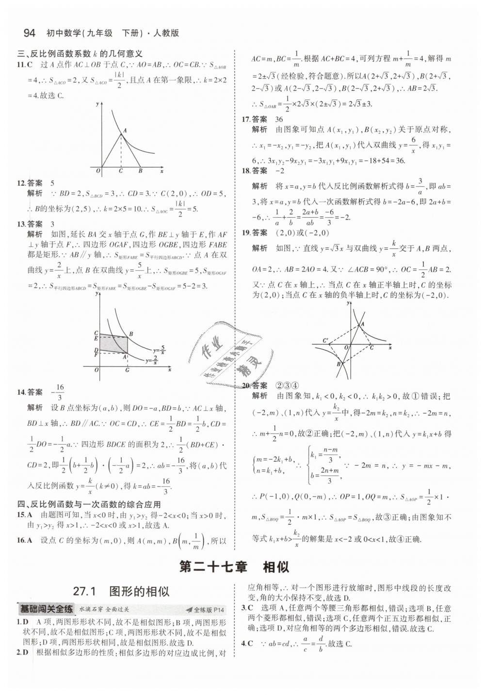 2019年5年中考3年模擬初中數(shù)學(xué)九年級下冊人教版 第8頁