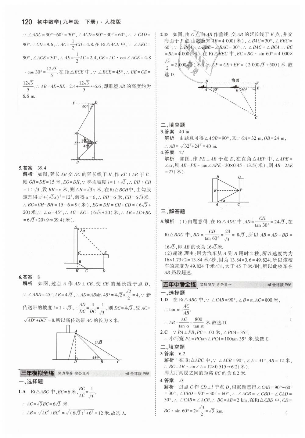 2019年5年中考3年模擬初中數(shù)學(xué)九年級下冊人教版 第34頁