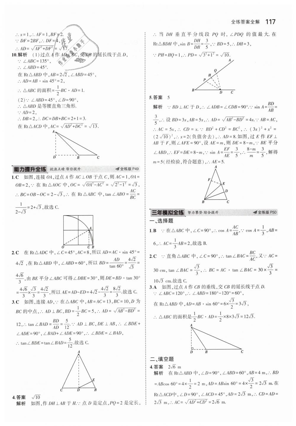 2019年5年中考3年模擬初中數(shù)學(xué)九年級(jí)下冊(cè)人教版 第31頁(yè)