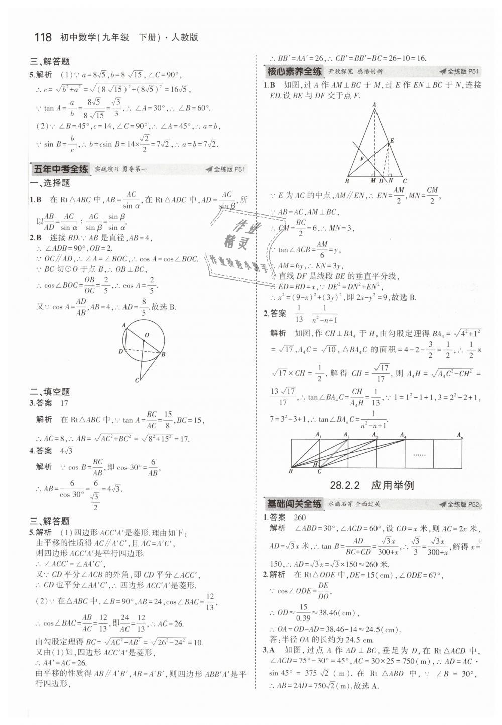 2019年5年中考3年模擬初中數(shù)學(xué)九年級下冊人教版 第32頁