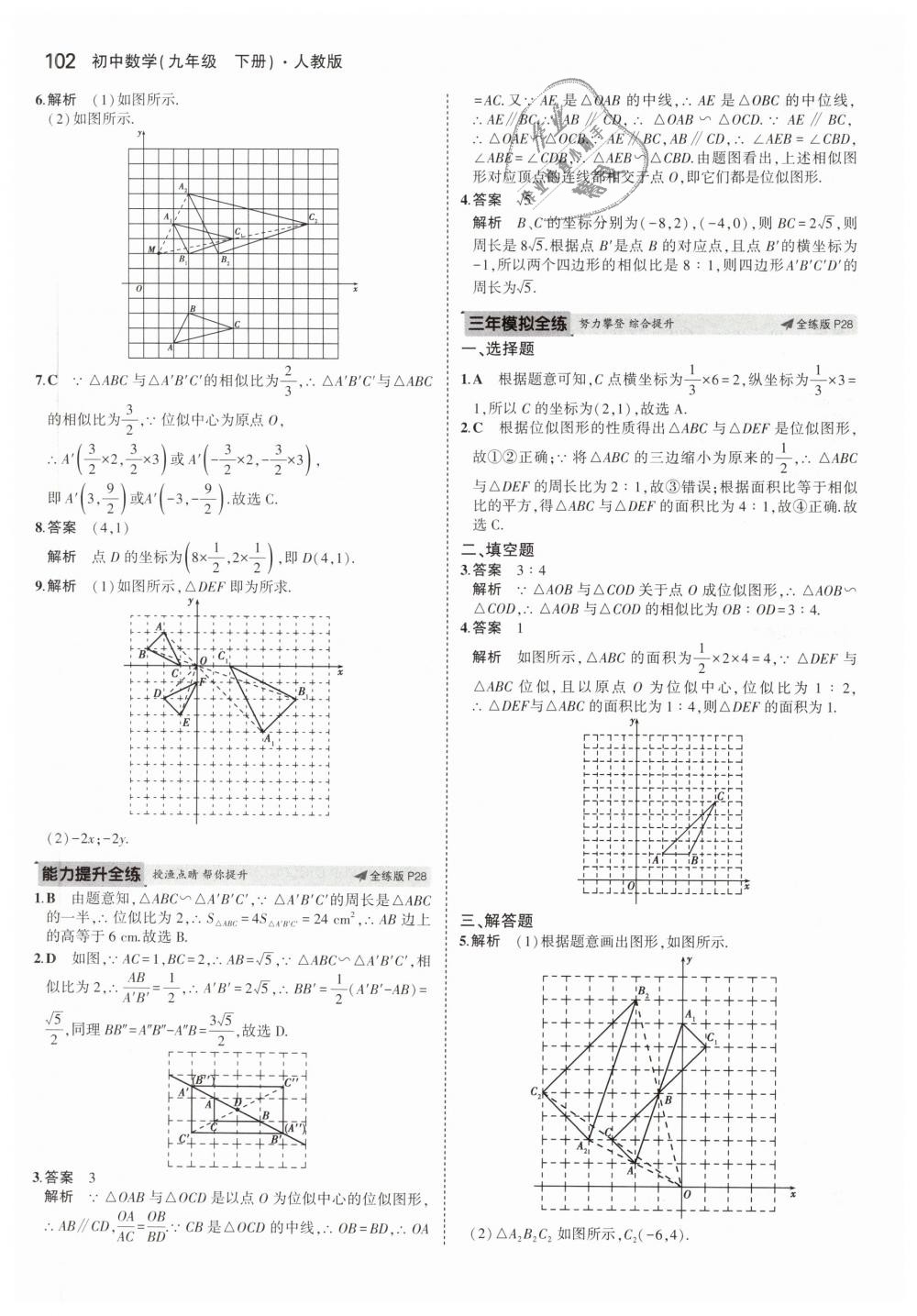 2019年5年中考3年模擬初中數學九年級下冊人教版 第16頁