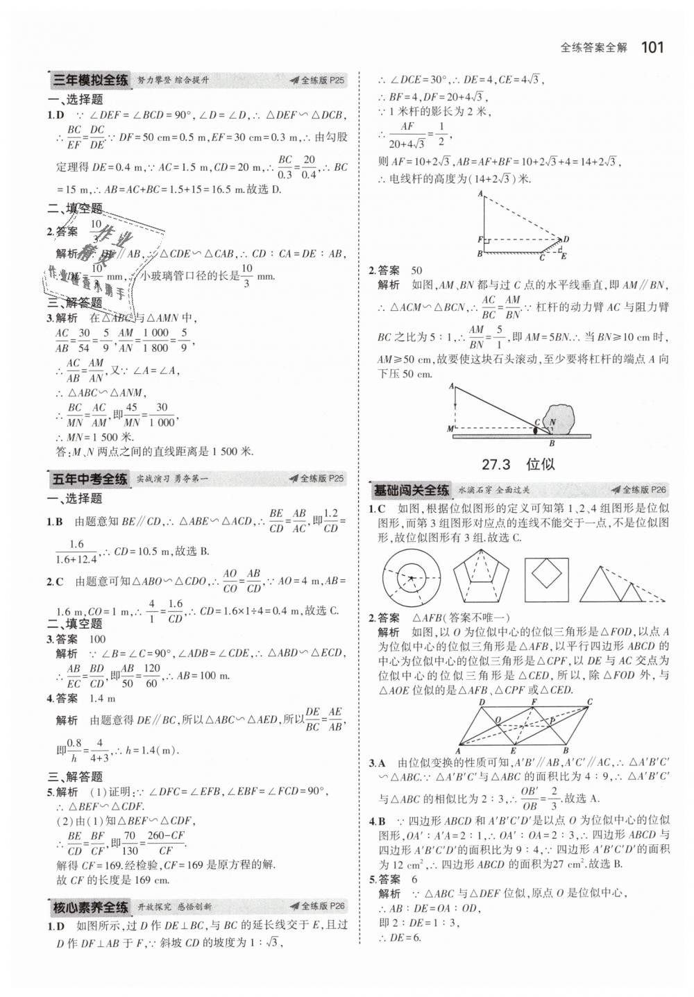 2019年5年中考3年模擬初中數(shù)學(xué)九年級(jí)下冊(cè)人教版 第15頁(yè)