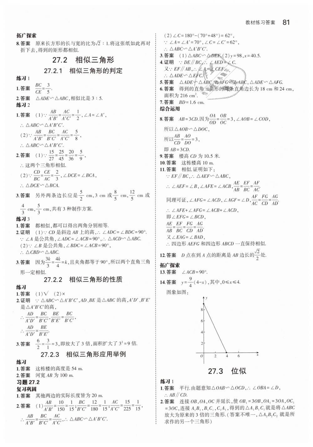 2019年5年中考3年模擬初中數(shù)學(xué)九年級下冊人教版 第51頁