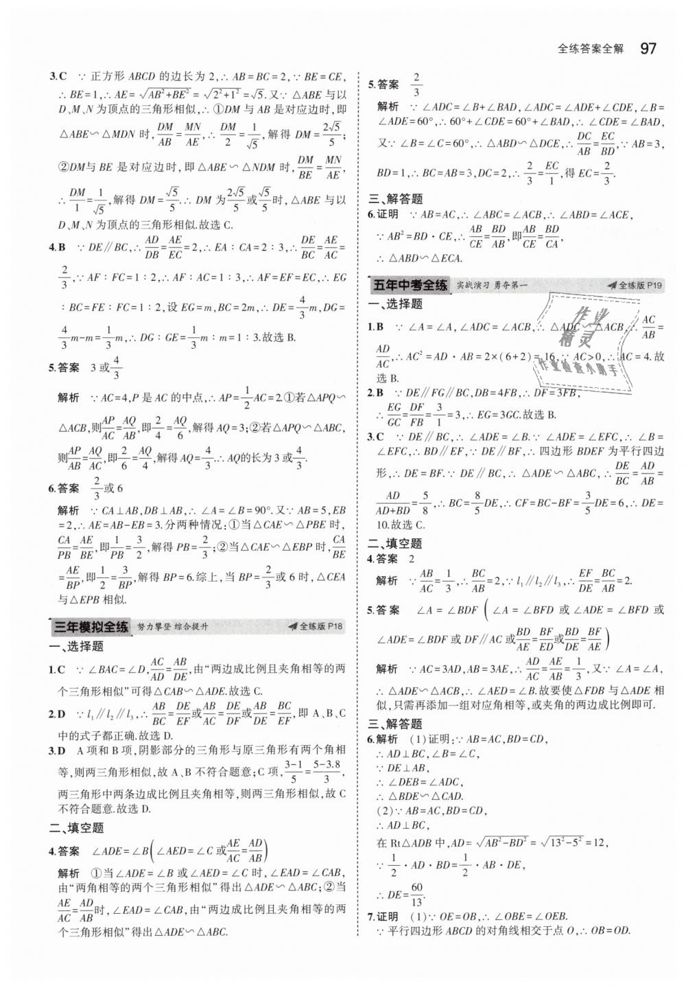 2019年5年中考3年模擬初中數(shù)學(xué)九年級(jí)下冊(cè)人教版 第11頁(yè)