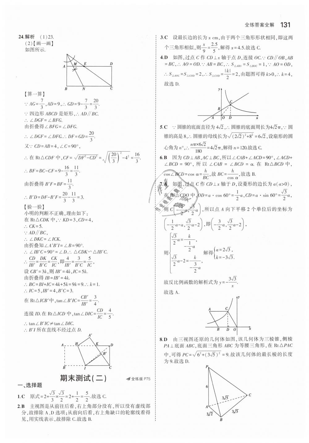 2019年5年中考3年模擬初中數(shù)學(xué)九年級下冊人教版 第45頁