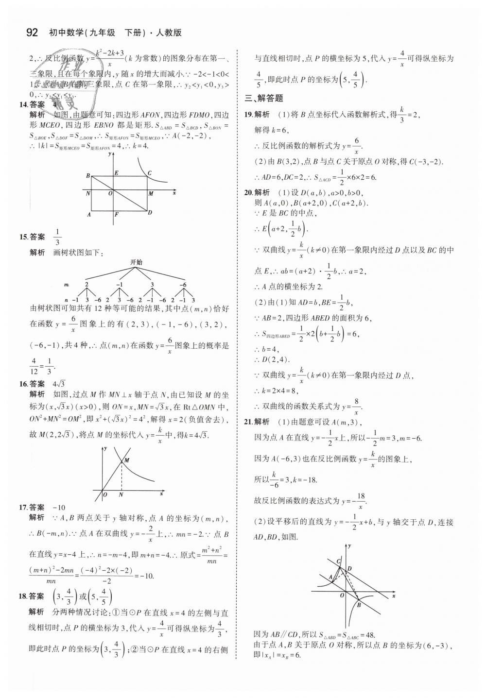 2019年5年中考3年模擬初中數(shù)學(xué)九年級下冊人教版 第6頁