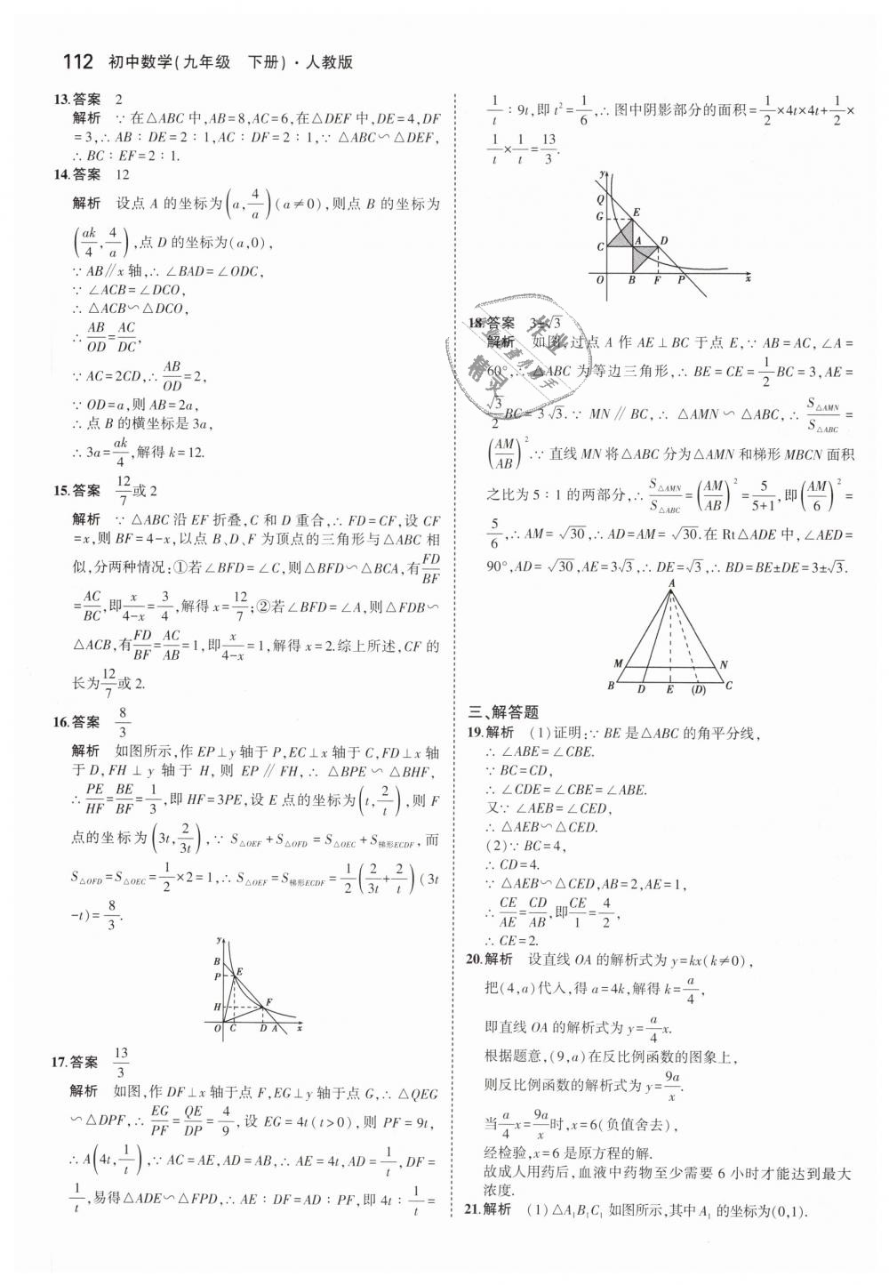 2019年5年中考3年模擬初中數(shù)學(xué)九年級(jí)下冊(cè)人教版 第26頁(yè)