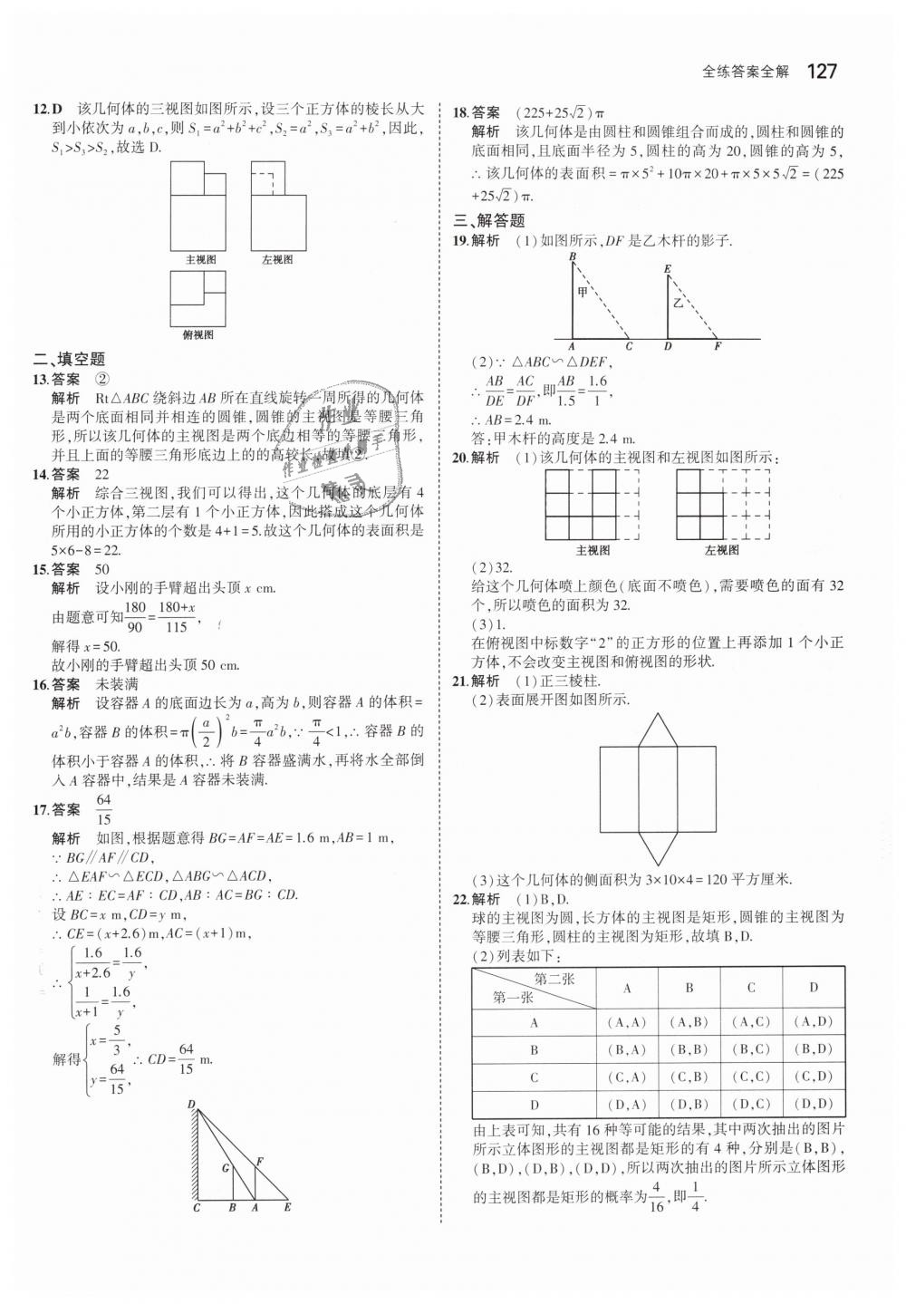 2019年5年中考3年模擬初中數(shù)學(xué)九年級下冊人教版 第41頁