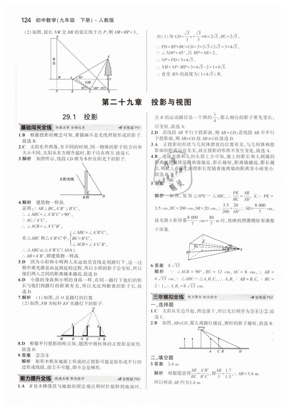 2019年5年中考3年模擬初中數(shù)學(xué)九年級(jí)下冊(cè)人教版 第38頁