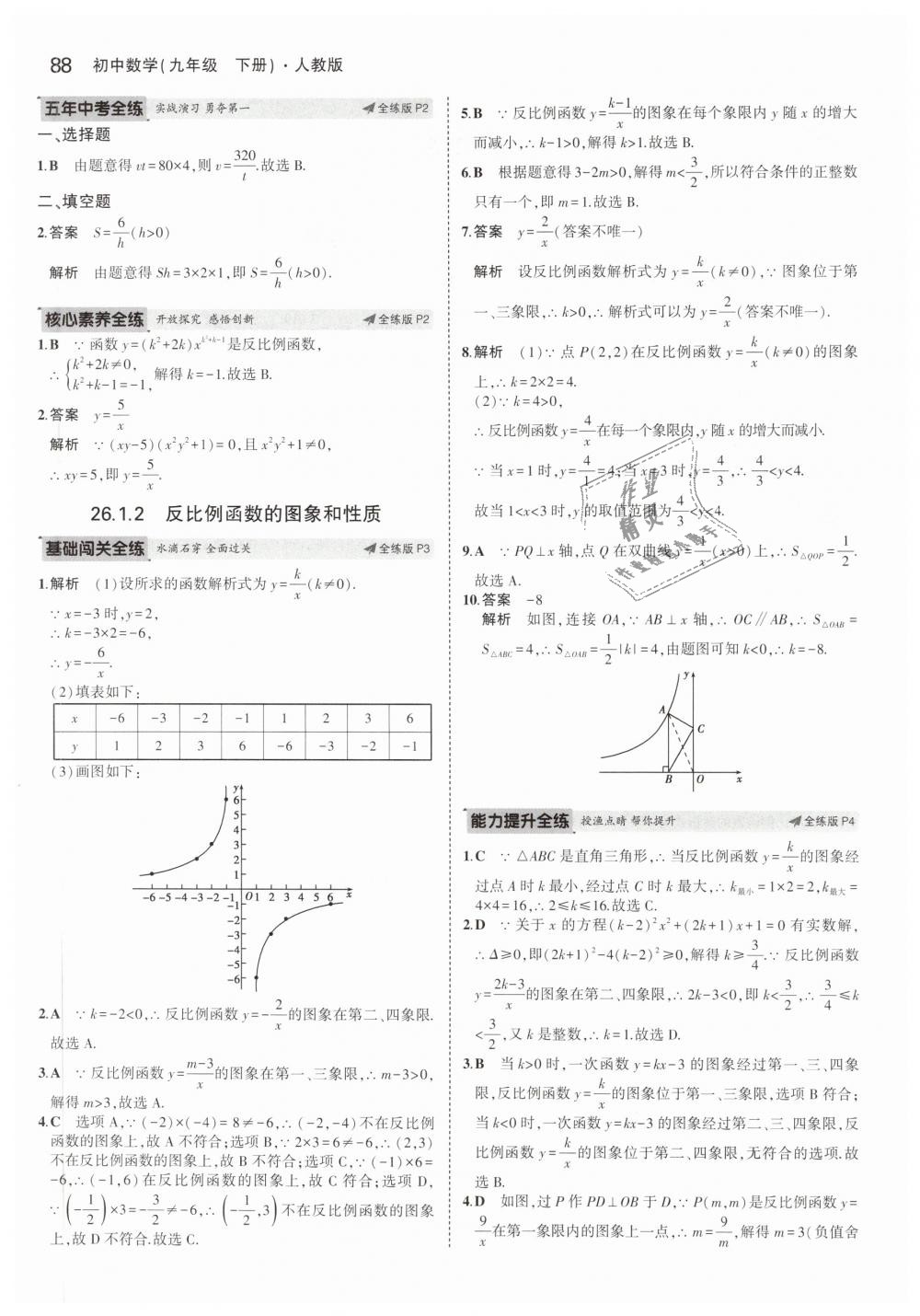 2019年5年中考3年模擬初中數(shù)學(xué)九年級下冊人教版 第2頁