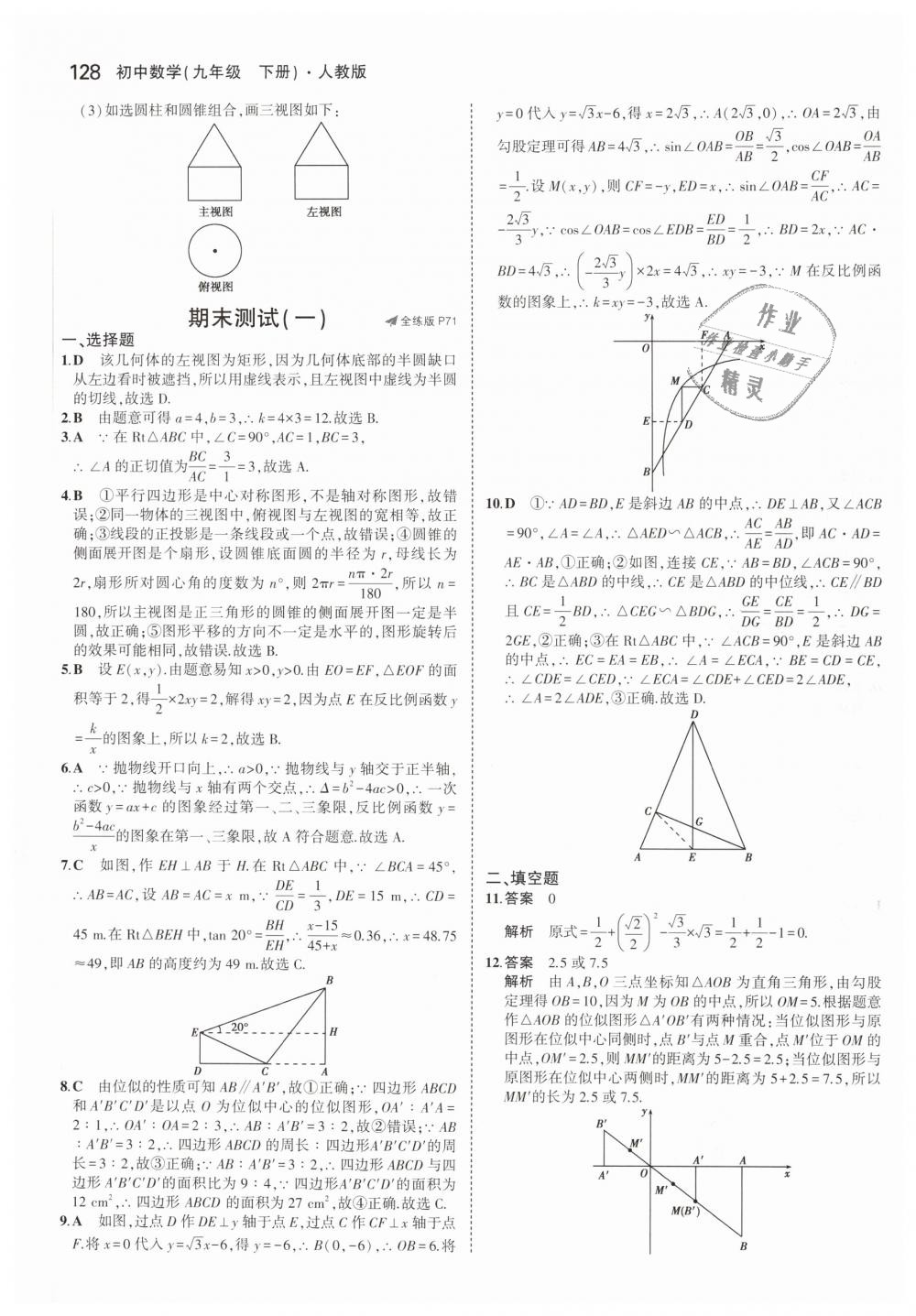 2019年5年中考3年模擬初中數學九年級下冊人教版 第42頁