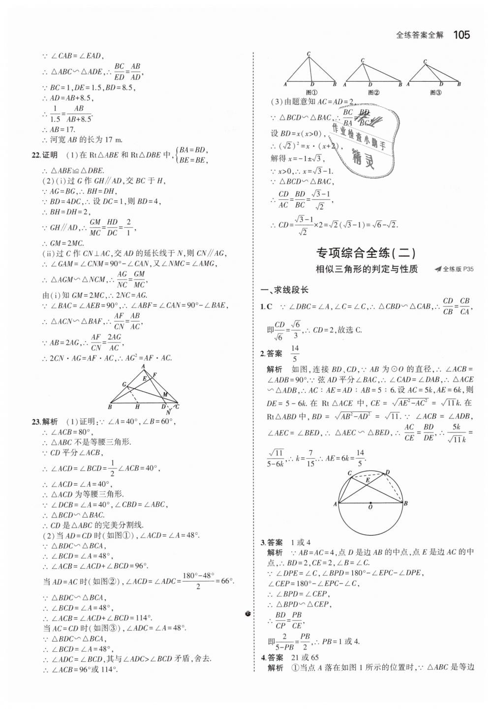 2019年5年中考3年模擬初中數(shù)學(xué)九年級下冊人教版 第19頁