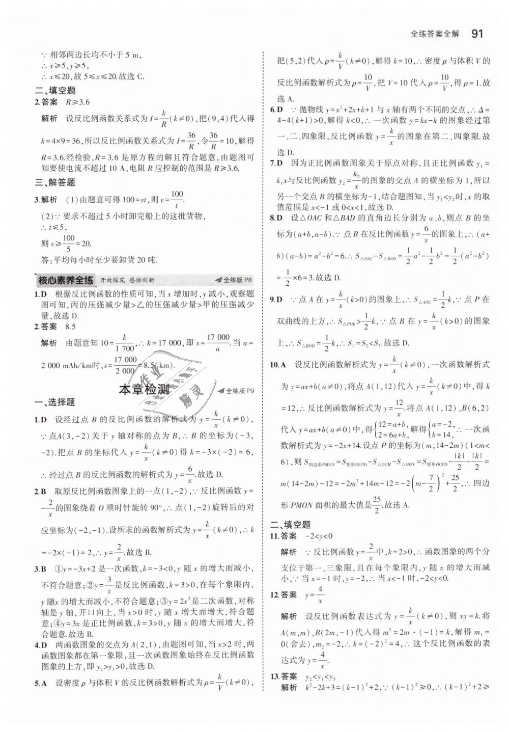 2019年5年中考3年模擬初中數(shù)學(xué)九年級(jí)下冊(cè)人教版 第5頁(yè)