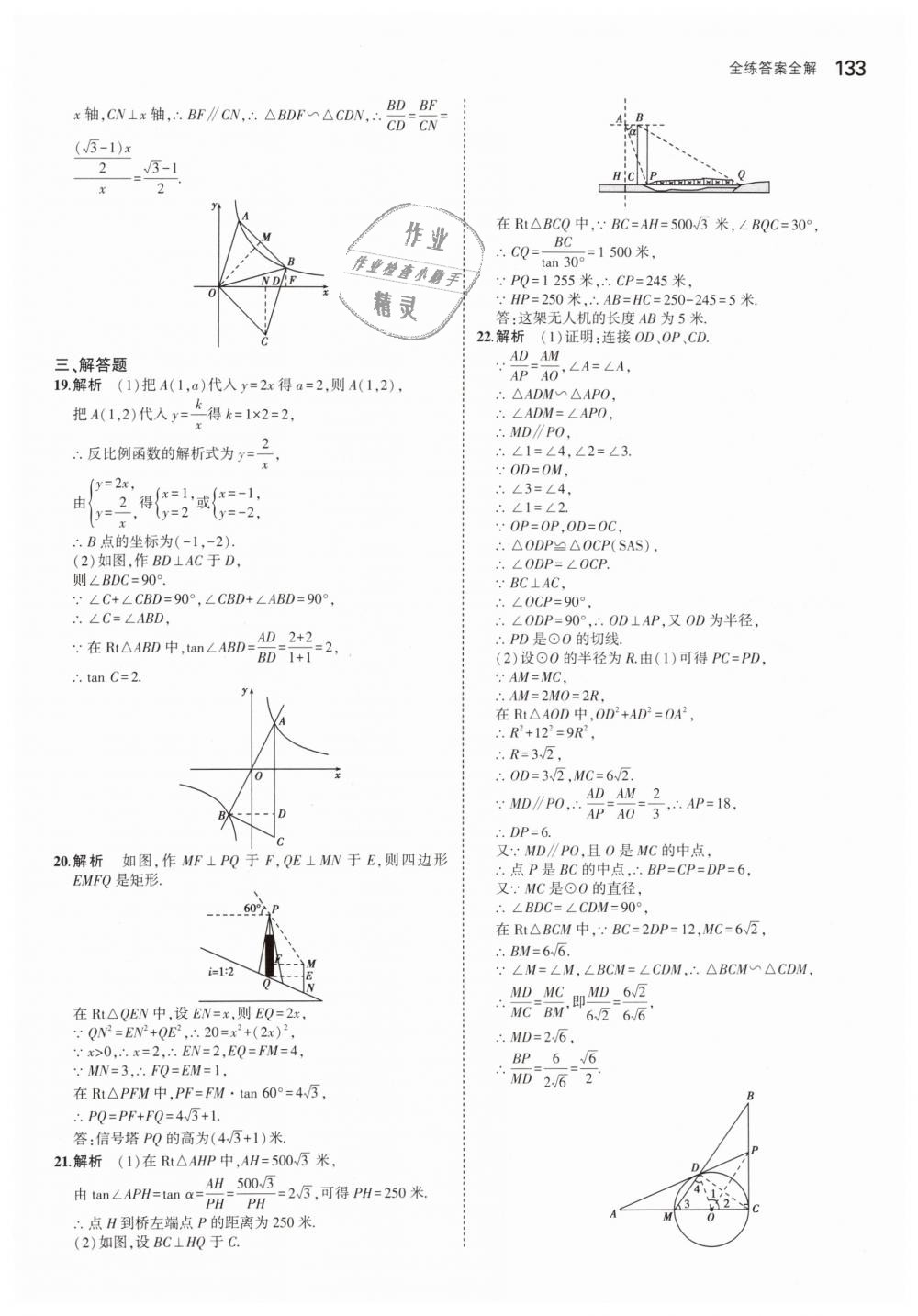 2019年5年中考3年模擬初中數(shù)學(xué)九年級下冊人教版 第47頁