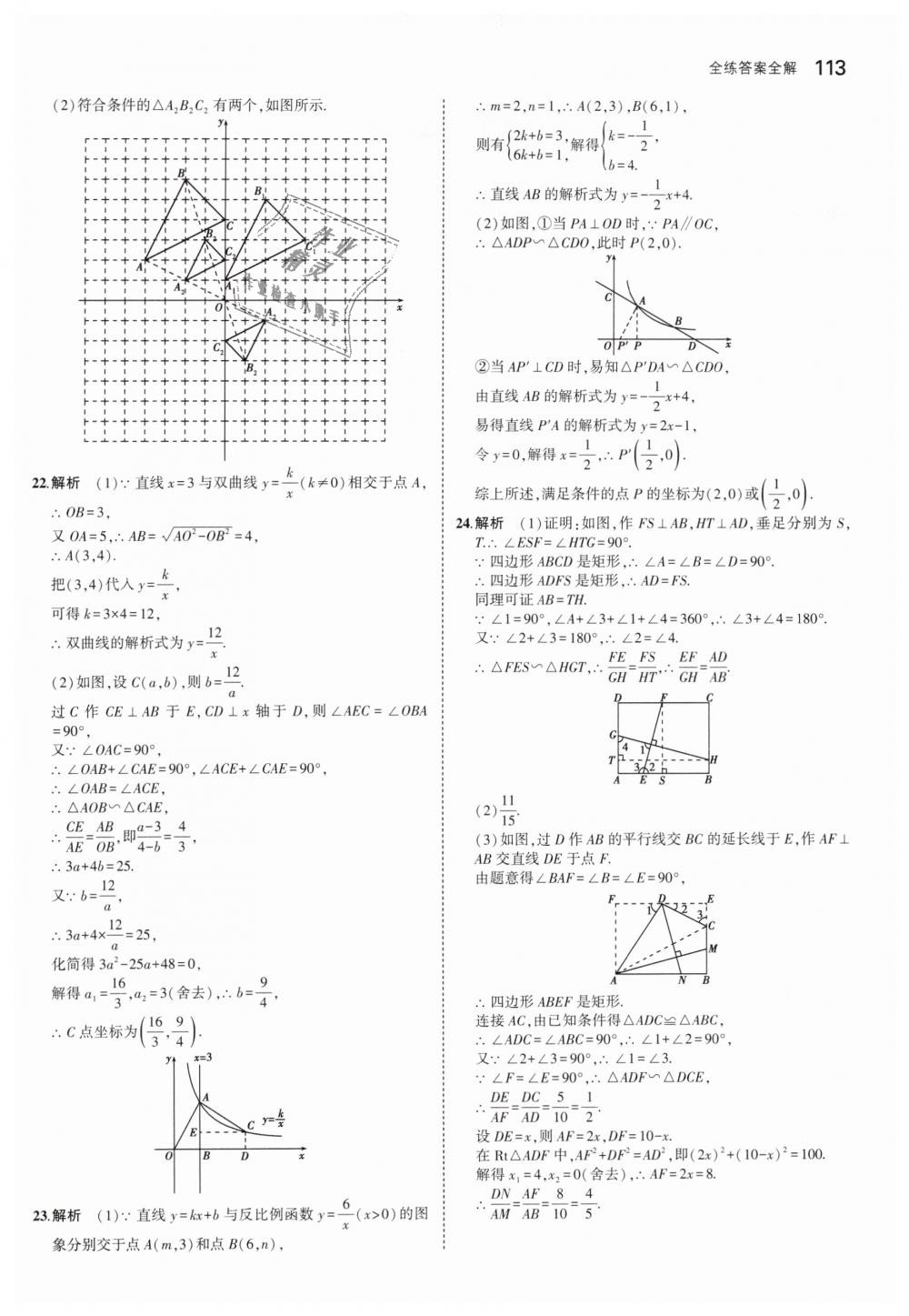 2019年5年中考3年模擬初中數(shù)學(xué)九年級下冊人教版 第27頁