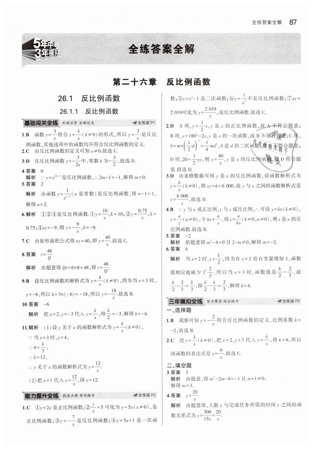 2019年5年中考3年模擬初中數(shù)學(xué)九年級(jí)下冊(cè)人教版 第1頁