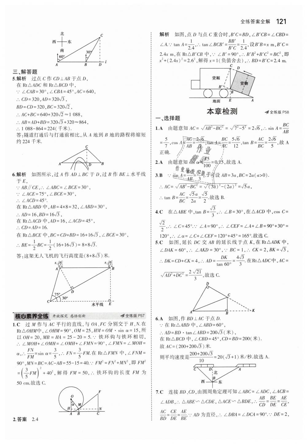 2019年5年中考3年模擬初中數(shù)學(xué)九年級下冊人教版 第35頁