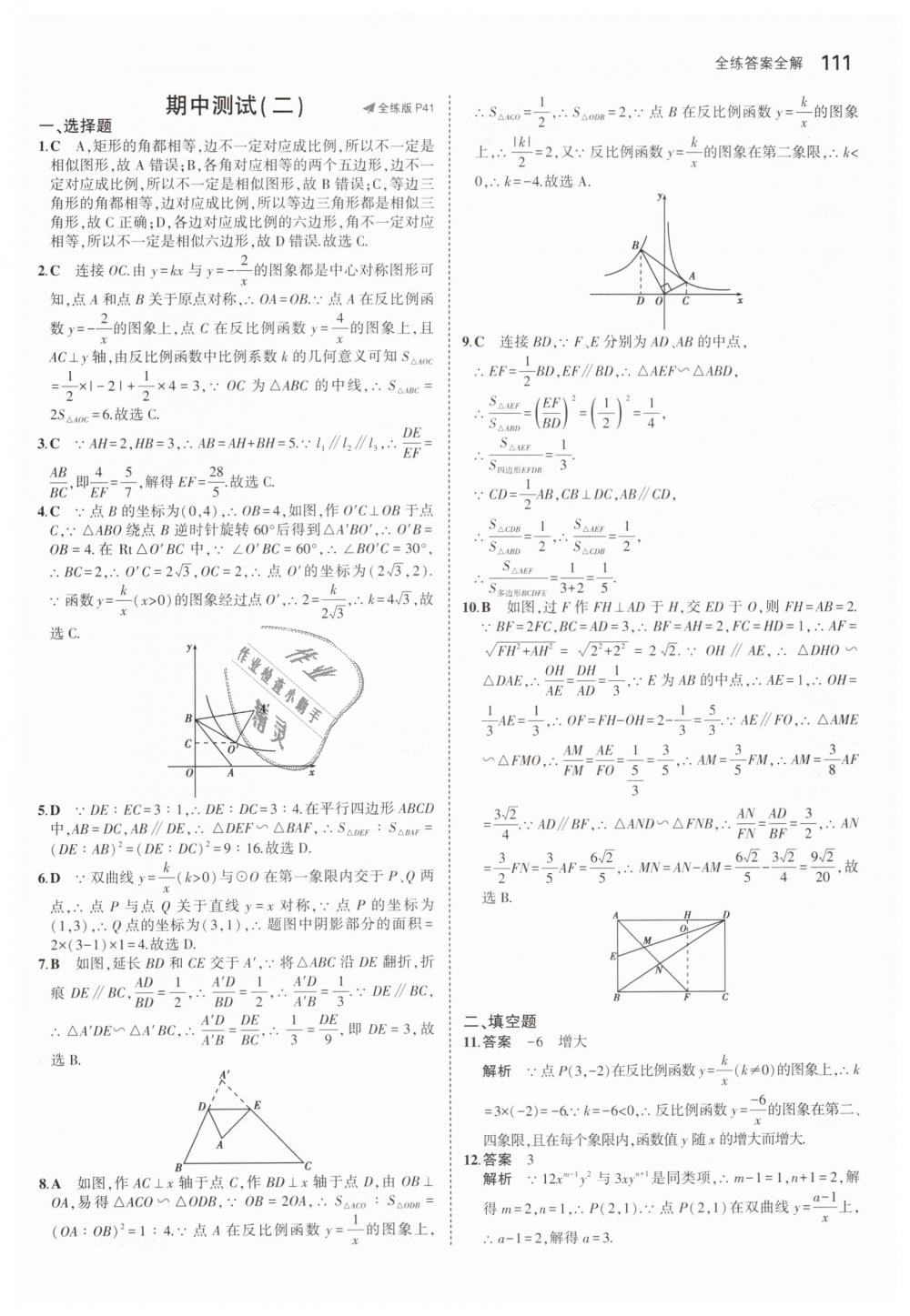 2019年5年中考3年模擬初中數(shù)學(xué)九年級下冊人教版 第25頁