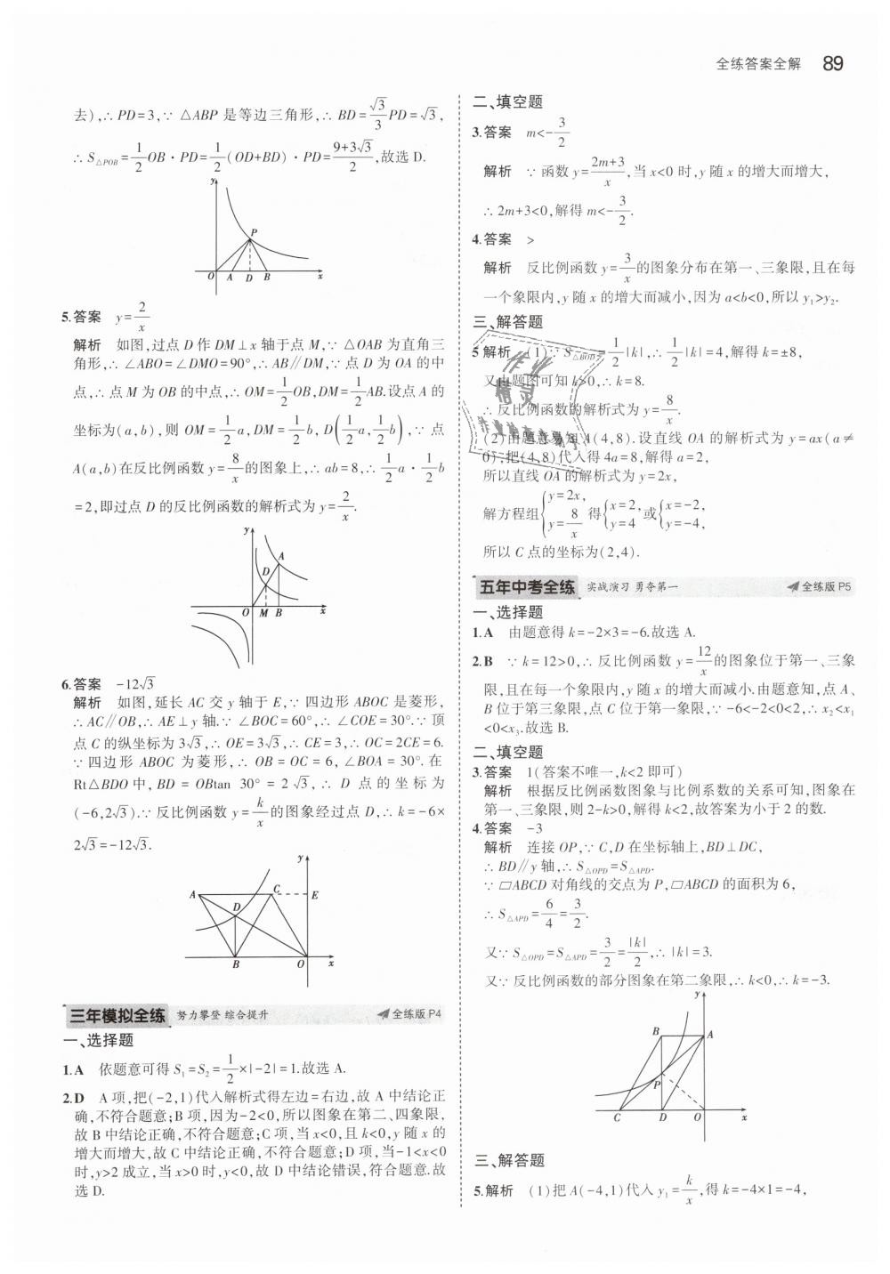 2019年5年中考3年模擬初中數(shù)學(xué)九年級下冊人教版 第3頁