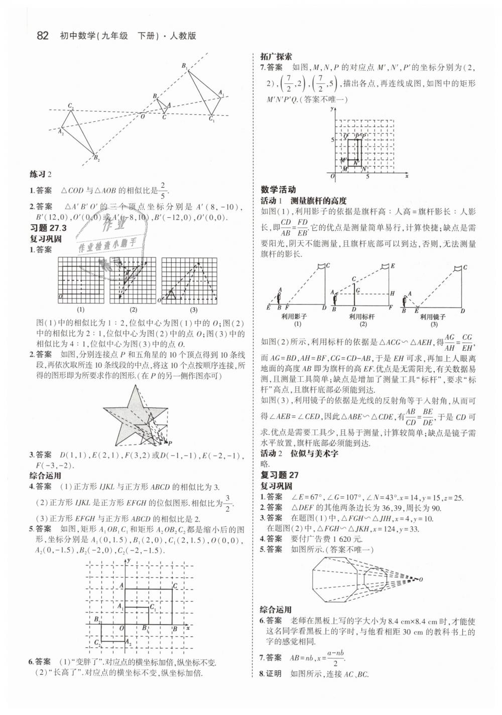 2019年5年中考3年模擬初中數(shù)學(xué)九年級下冊人教版 第52頁