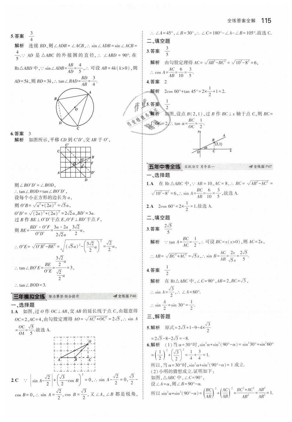 2019年5年中考3年模擬初中數(shù)學(xué)九年級(jí)下冊(cè)人教版 第29頁