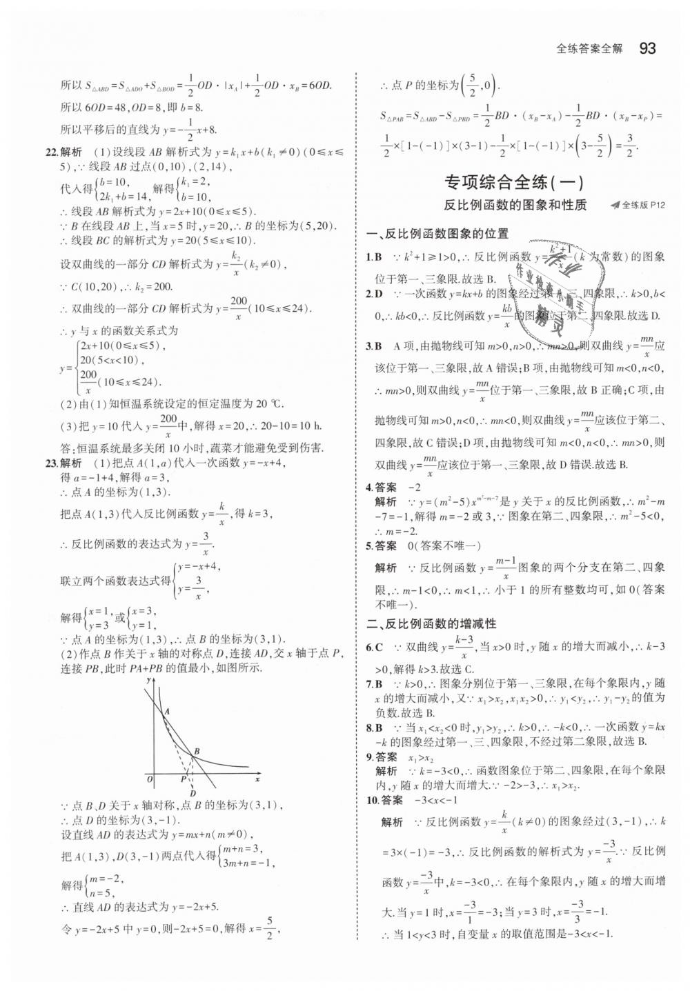 2019年5年中考3年模擬初中數(shù)學(xué)九年級(jí)下冊(cè)人教版 第7頁(yè)