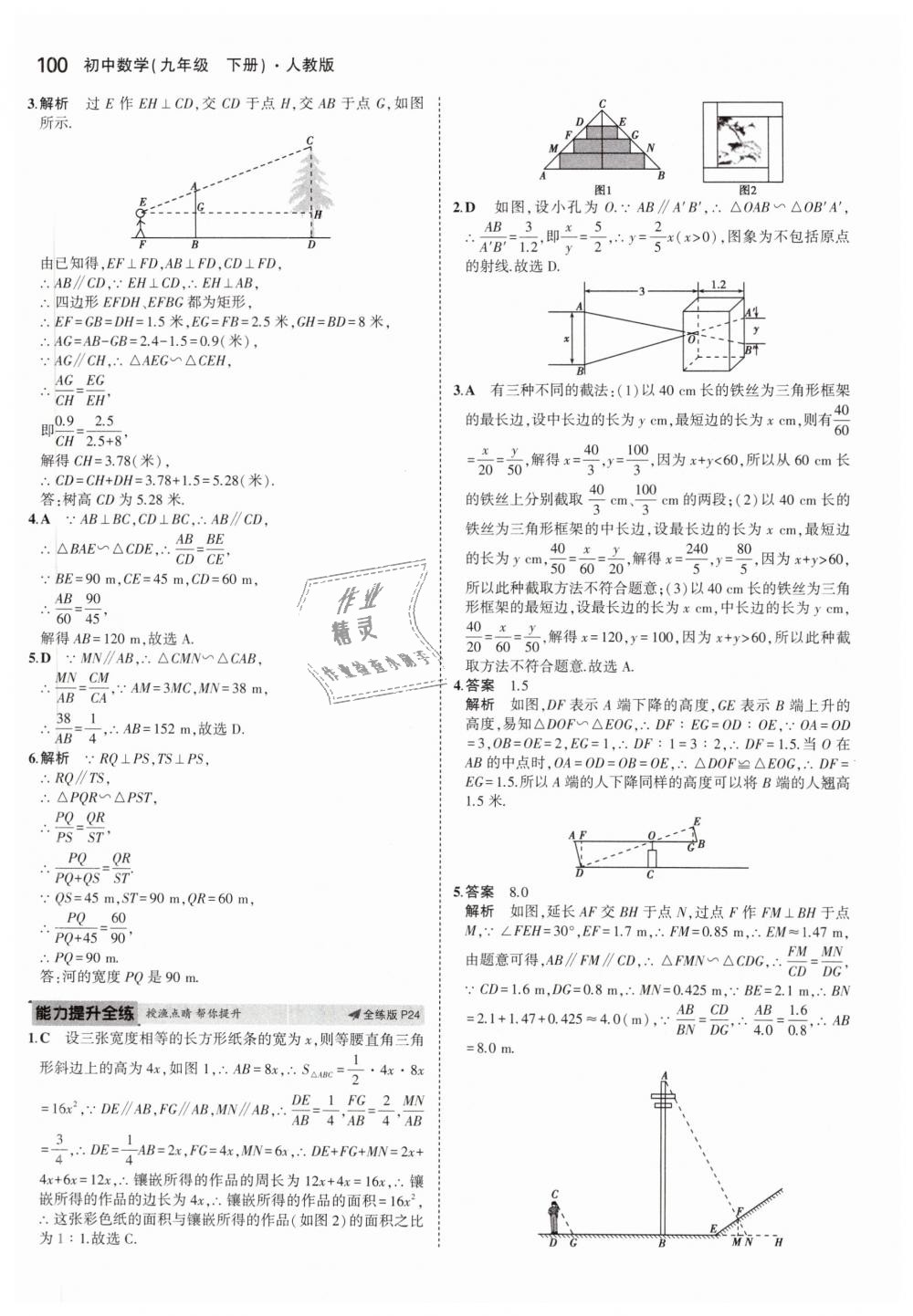 2019年5年中考3年模擬初中數(shù)學(xué)九年級下冊人教版 第14頁