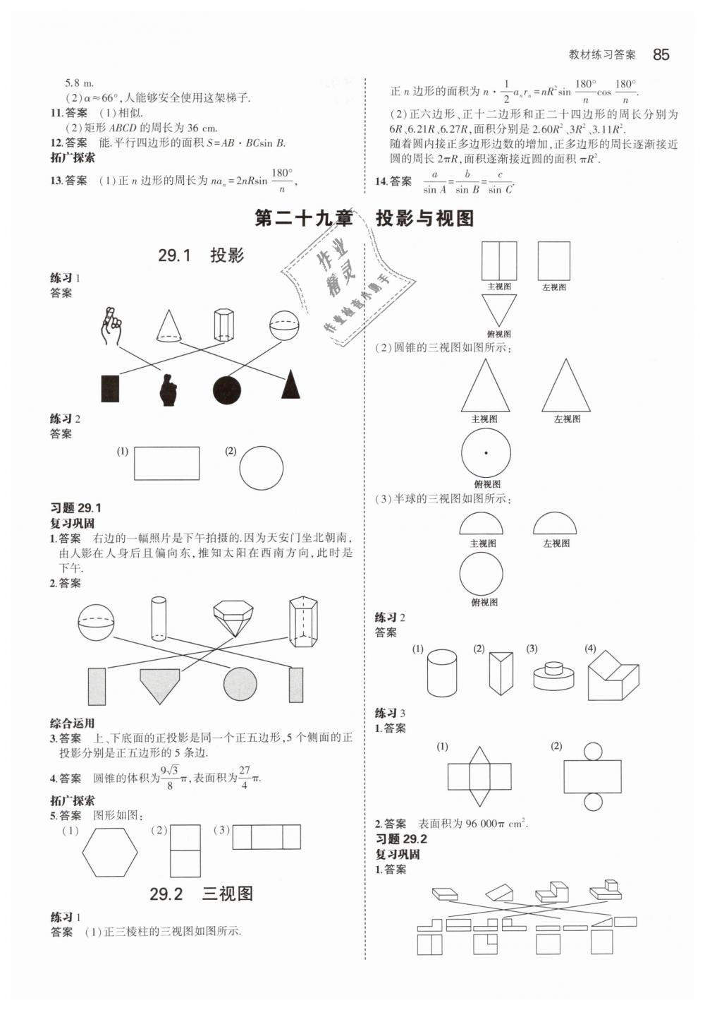 2019年5年中考3年模拟初中数学九年级下册人教版 第55页