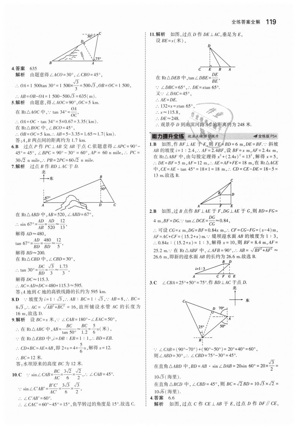 2019年5年中考3年模擬初中數(shù)學(xué)九年級下冊人教版 第33頁