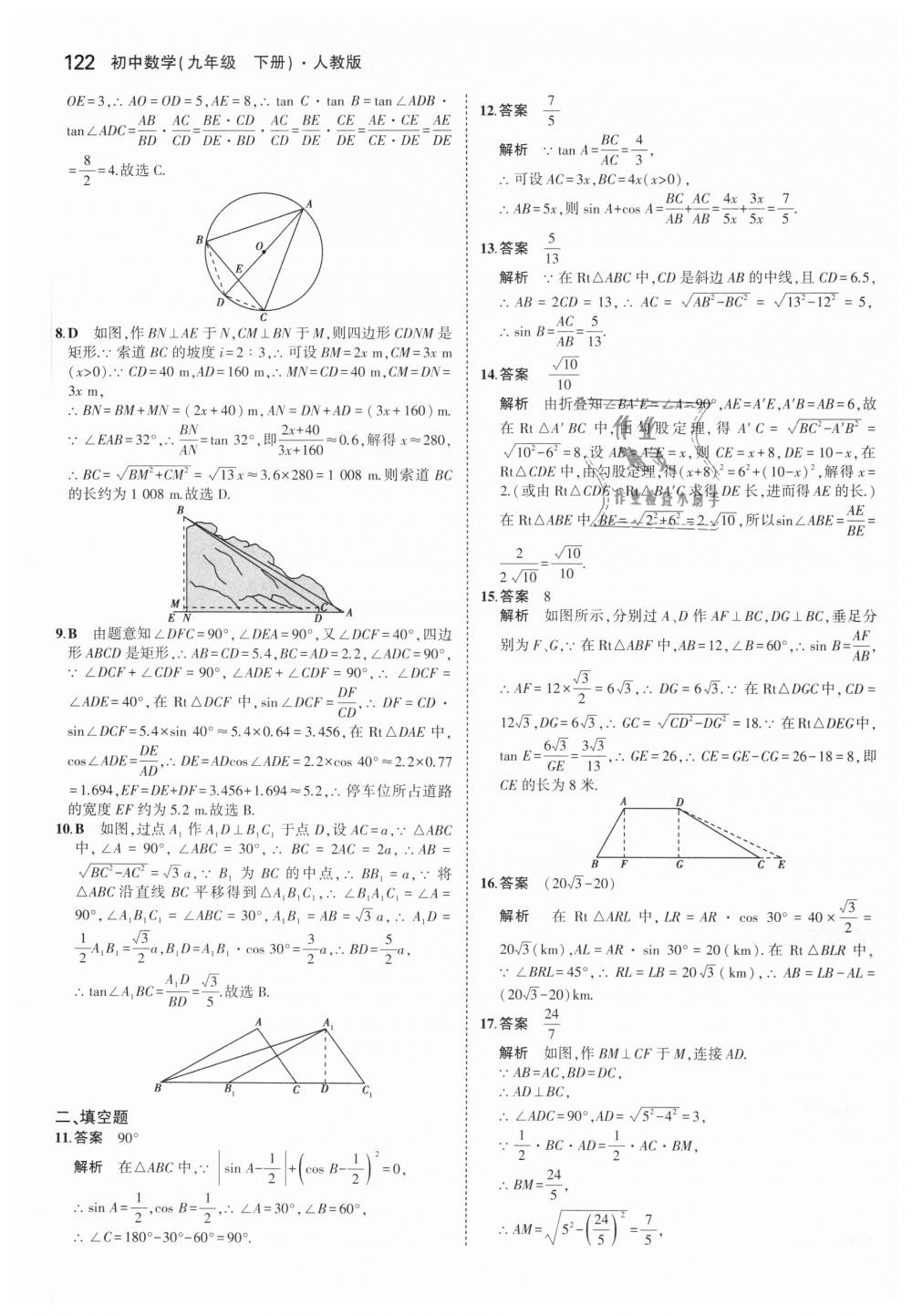 2019年5年中考3年模擬初中數(shù)學(xué)九年級下冊人教版 第36頁