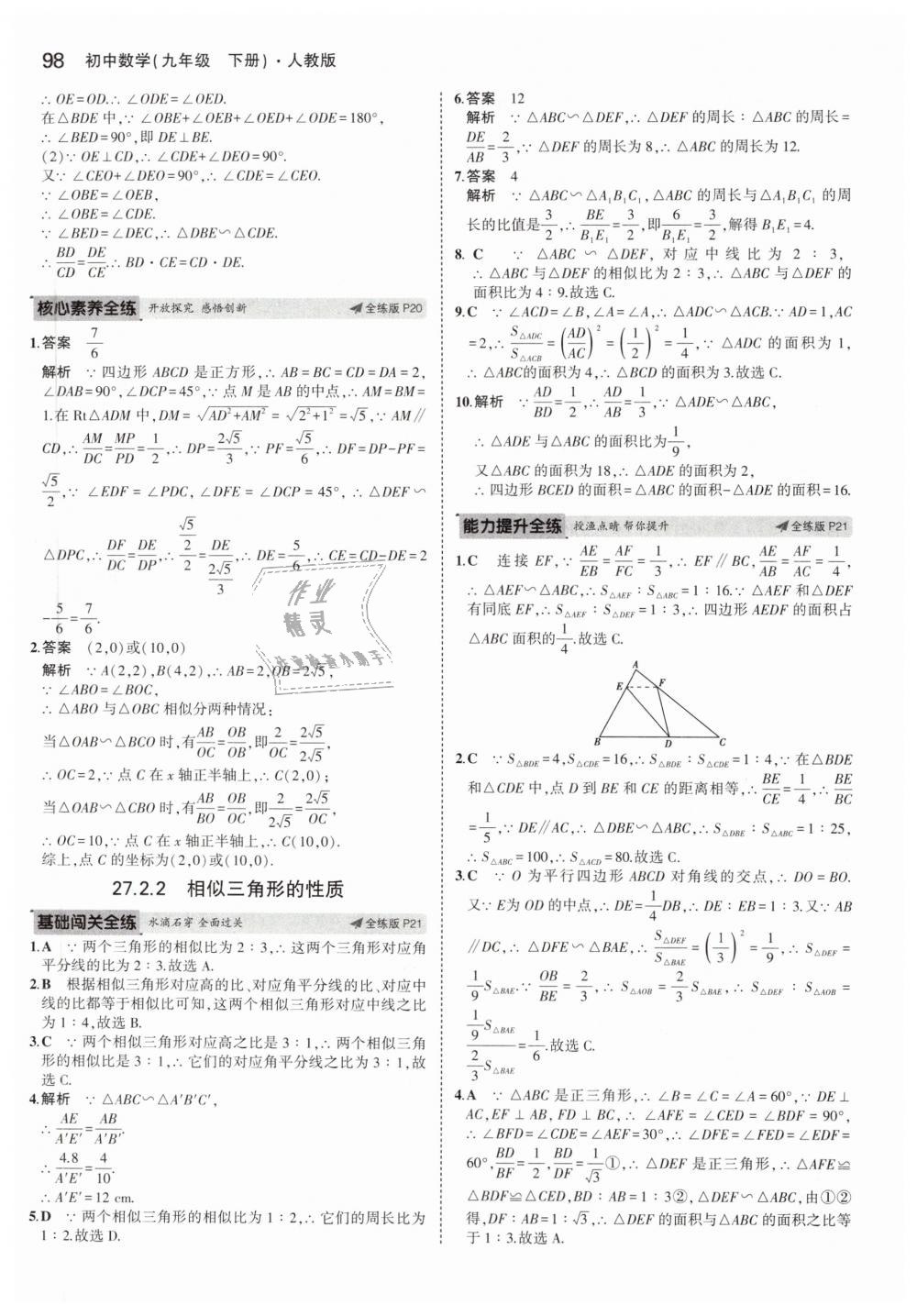 2019年5年中考3年模擬初中數(shù)學(xué)九年級(jí)下冊(cè)人教版 第12頁(yè)